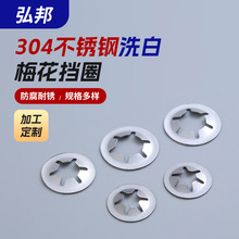 304不锈钢轴用梅花止退挡圈卡簧轴承垫圈孔用挡圈梅花孔挡圈304