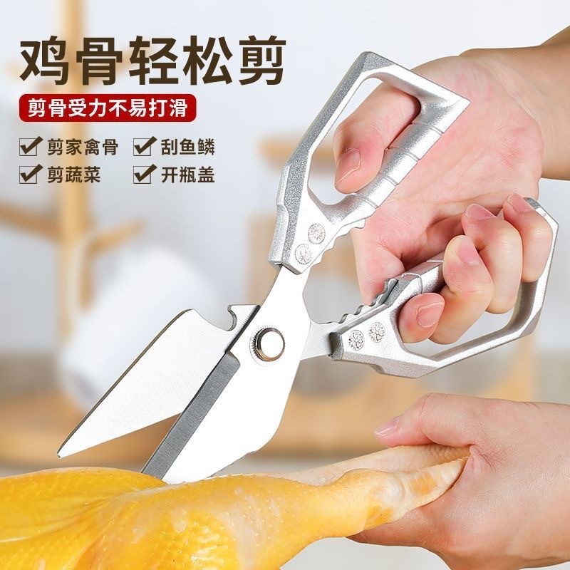Multifunctional Kitchen Scissors, Heavy-Duty Chicken Bone Scissors, Household Fish and Duck Food Scissors, Stainless Steel Kitchen Scissors