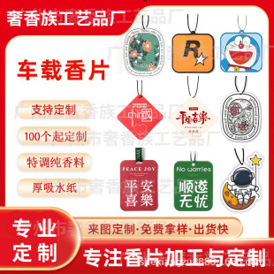 in stock Tea Fragrance Film Cyber Celebrant Car Fragrance Film Car Fragrance Film Car Perfume Pendant Car Lasting Light Fragrance Fragrance
