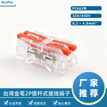 PC662M拨杆式接线端子美规两进两出接线端子2P按压式端子连接器