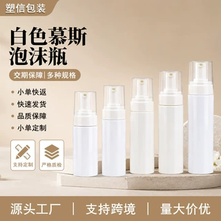 100ml120ml白色慕斯起泡瓶多规格泡沫泵洁面洗手液泡沫分装瓶