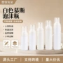 洁面慕斯100ml120ml白色分装瓶