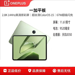 OnePlus/һ��ƽ�� 11.61Ӣ��ƽ����X 67W�W�� �W���Α� �k����x