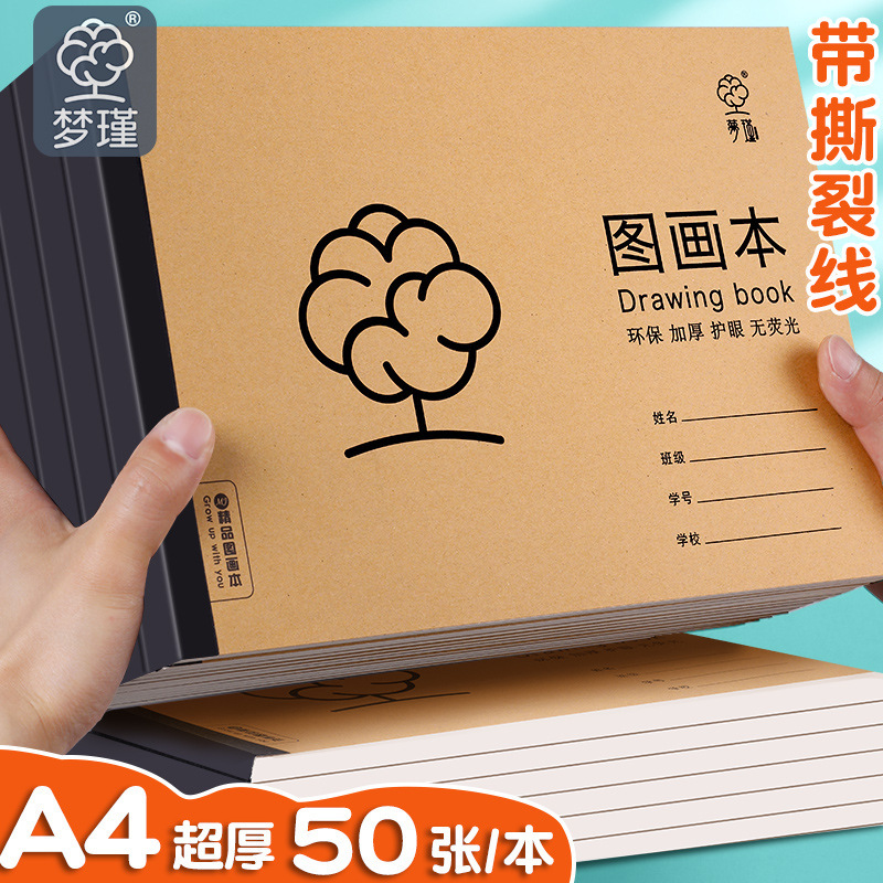 a4图画本儿童幼儿园空白画纸美术空白画画本绘画本小学生二年级画|undefined