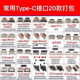 常用type-c尾插套餐大全宽口适用于华为oppo小米vivo手机充电接口