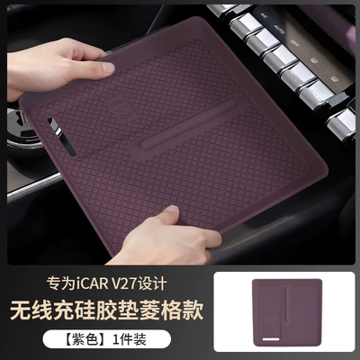 Chery Icar V27 Center Control: Anti-slip mat - purple-diamond-style-central-control-panel-silicone-pad-1-pack-exclusively-for-chery-icar-v27
