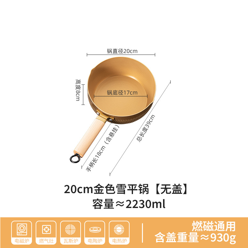 20cm 골든 스노우 팬 [뚜껑 없음]
