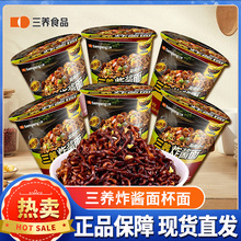 三養炸醬面杯面韓國雜醬拌面速食拉面方便面桶面泡面夜宵便攜杯裝