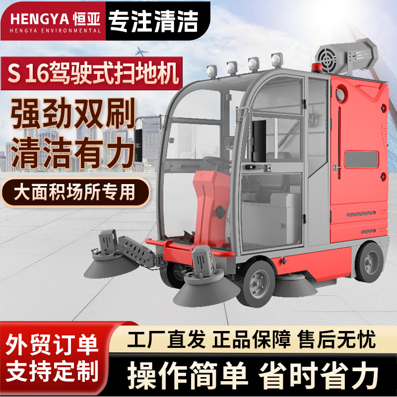 凯迪斯S16电动扫地车工业车间物业车库商用扫地机工厂用扫地车