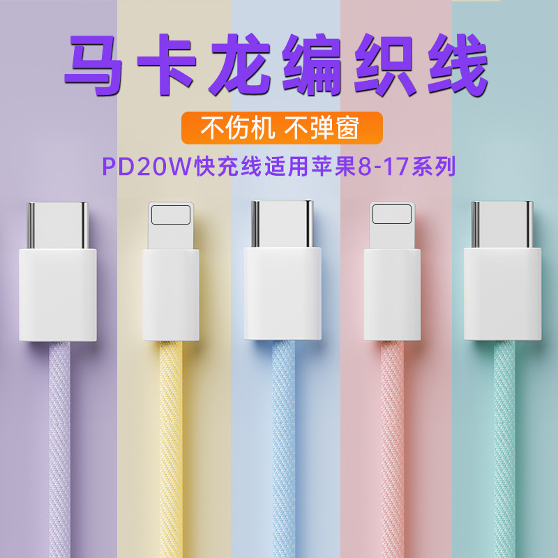 Pd20W Macaron Braided Fast Charging Data Cable Is Suitable for Apple 8-17 Mobile Phones Type-C Fast Charging Cable
