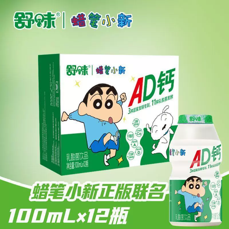 批发蜡笔小新联名款AD钙奶乳酸菌饮品瓶装儿童乳饮料原味100m包邮