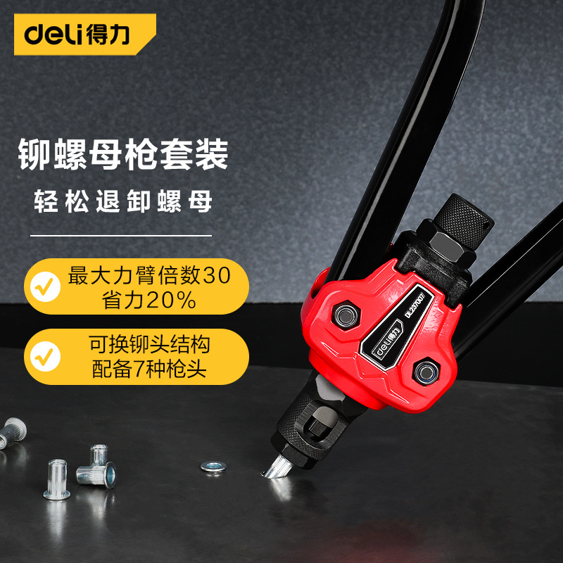 品牌授权 Deli/得力M3-M12省力铆螺母枪套装DL237007