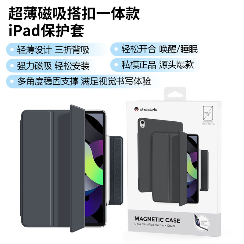 High-quality magnetic buckle iPad protective case ultra-thin magnetic shell strong magnetic non-drop PU leather case pen case any place