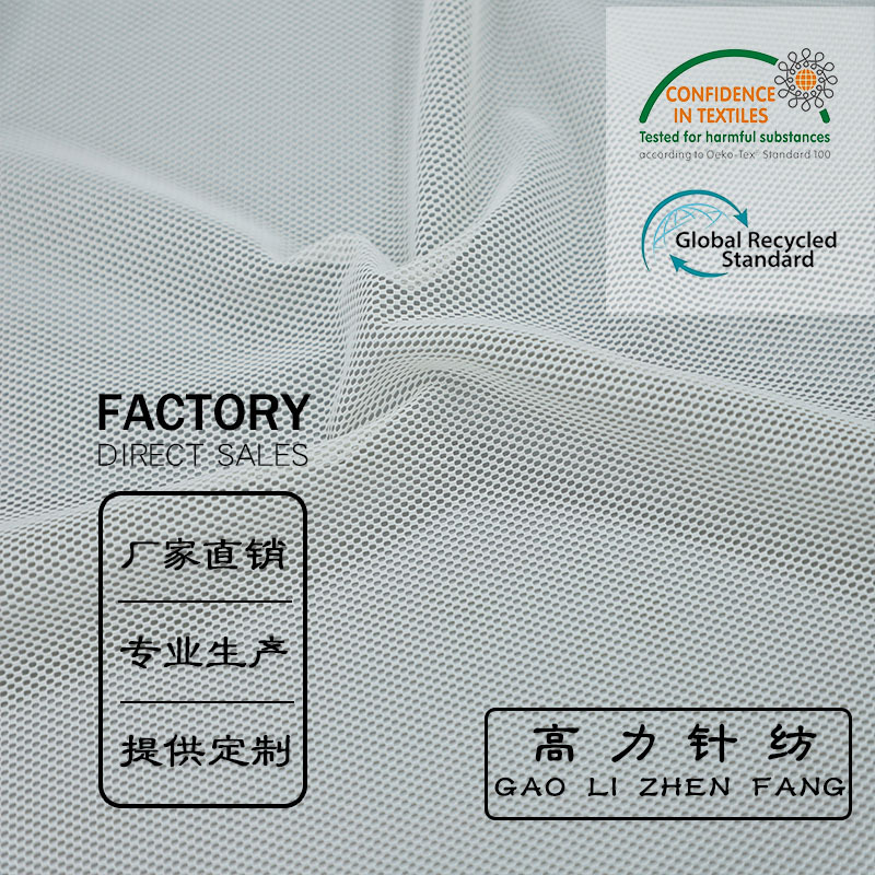 热销75210弹力方格网眼布 经编针织布六角网布男女士内衣时装布料
