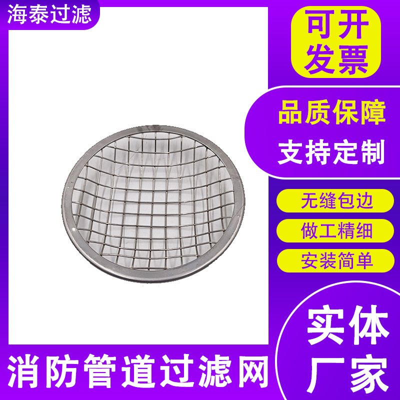 消防管道防堵神器不锈钢包边过滤网金属消防管道过滤网