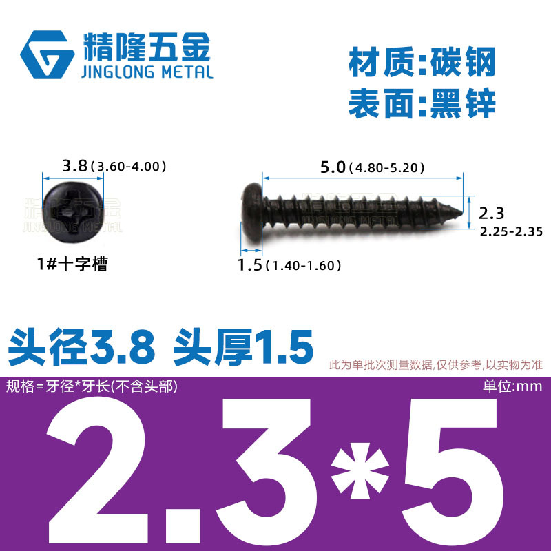 PA1/1.2/1.4/1.7/2/2.3/2.6/3/4/5/5/4ハード盤ねじ丸頭タッピング先ねじ