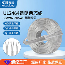 UL����2464��о͸���o�׾�18-28AWG��оLED�޺��V������Դ��