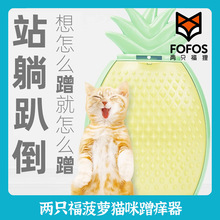 FOFOS两只福狸 猫抓板沙发防猫抓磨爪神器猫磨爪子专用蹭痒器菠萝