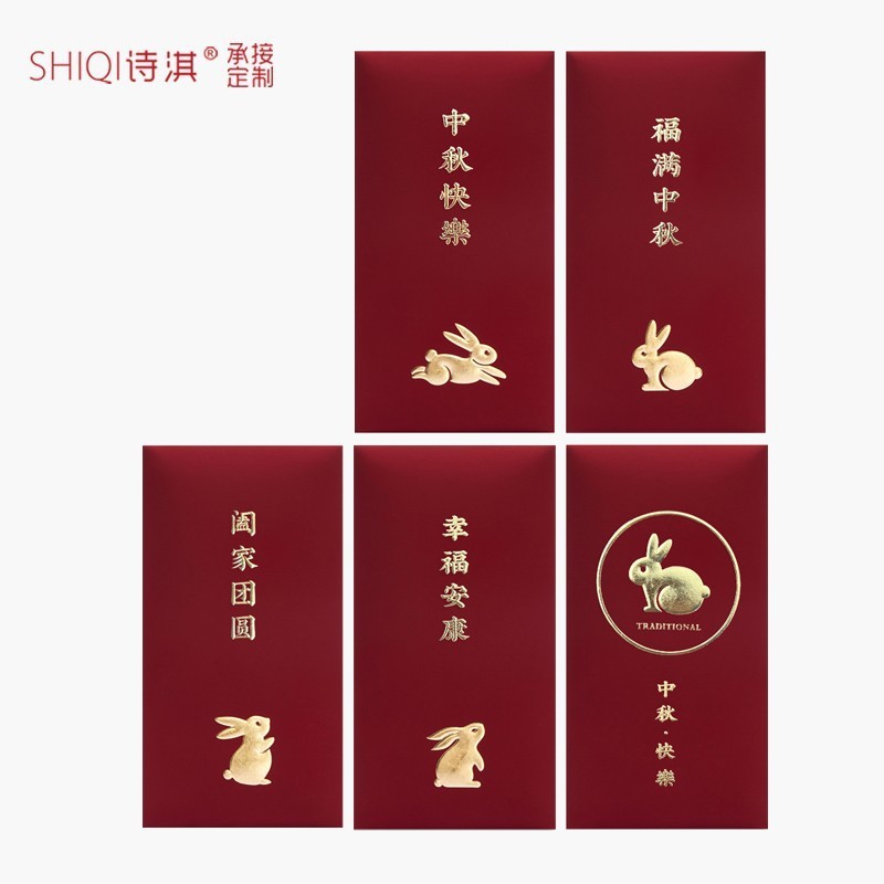 个性创意中秋节红包福满中秋佳节快乐活动公司福利是封国庆庆祝|undefined