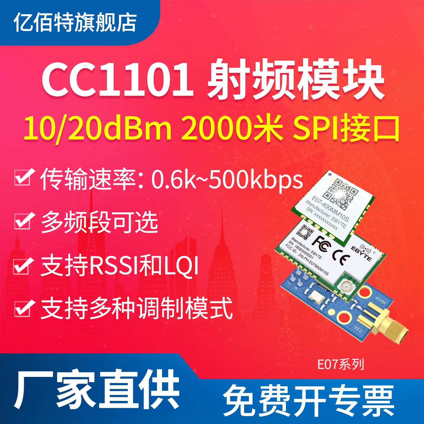 无线模块433/868/915M原装CC1101数传收发工业级射频串口通讯透传