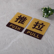 玻璃门推拉字贴门贴门牌提示牌标识牌拉推贴纸亚克力指示牌警示标