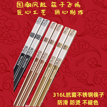 镀金316抗菌不锈钢筷子304高档家用防滑防霉防烫家庭送礼套装