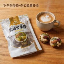 每年达西域坚果球低糖每日坚果什锦果干营养休闲零食180G独立包装