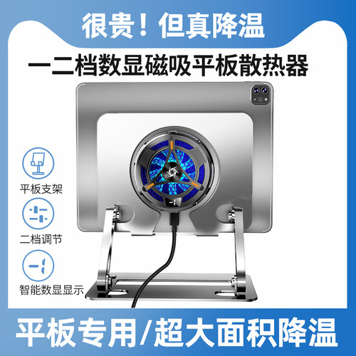 SL06 tablet ipad special semiconductor refrigeration radiator high power magnetic suction 27w drop shipping