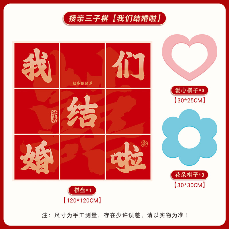 工厂批发三子棋婚庆伴娘团接亲堵门游戏道具九宫格文明创意小游戏|undefined