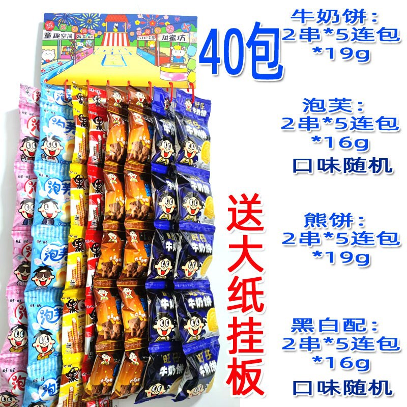 8090后怀旧童年小卖部传统虾条大礼包活动悬挂挂成串板连串小零食|undefined