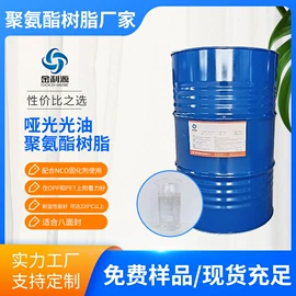 聚氨酯树脂;丙烯酸树脂