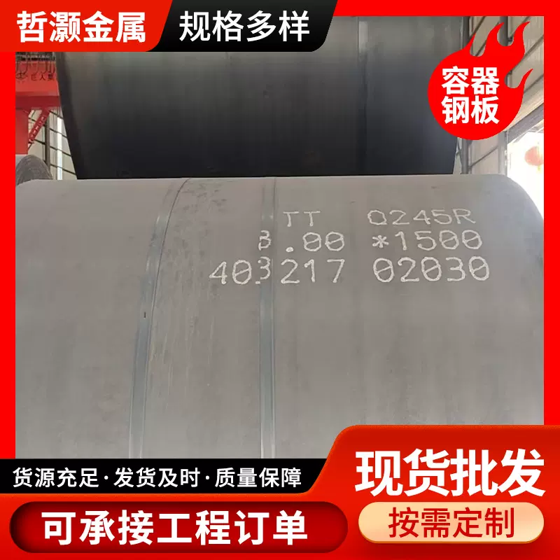 Q345R压力容器板厂家切割 零售锅炉用Q245R 16MnDR耐低温容器板