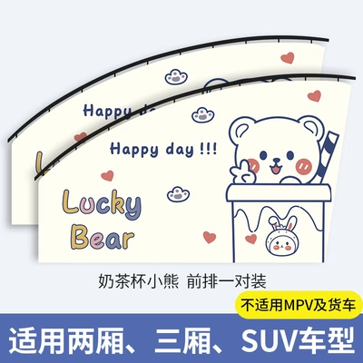 Car sunshade rail type Car curtains - milk-tea-bear-masterco-driver-fit