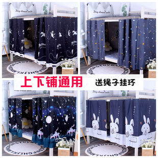University Dormitory Shelter Curtain Bed Curtain Lower Bed Upper Bed Shading First Dormitory Table Curtain Train Sleeper Shelter Curtain