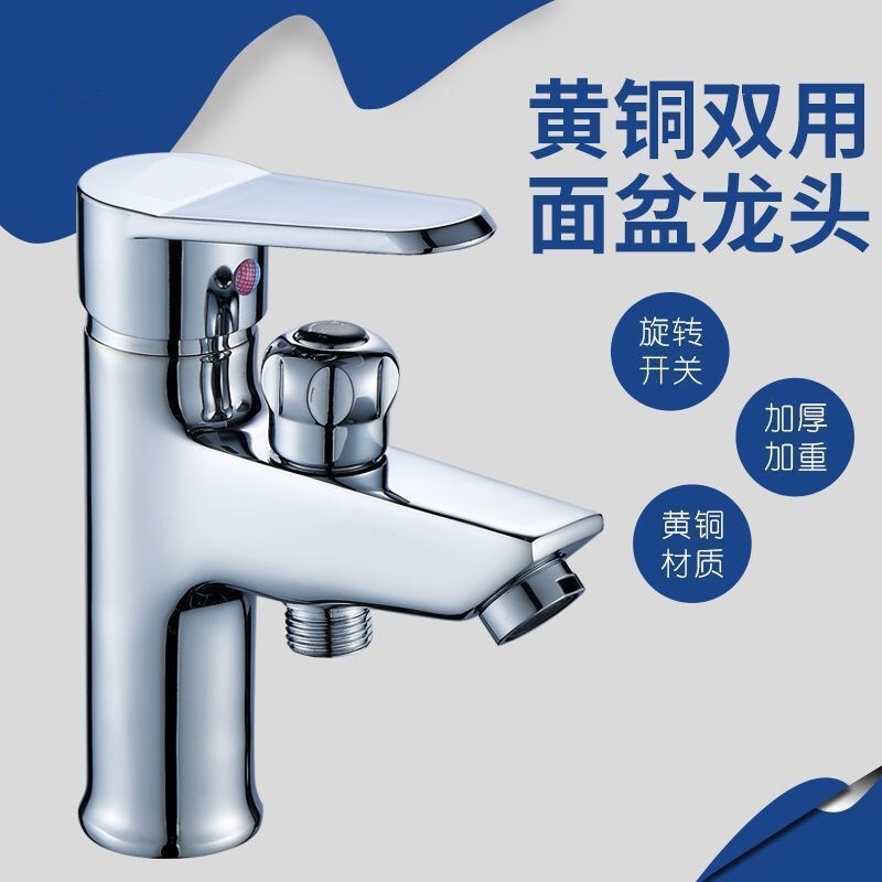 All-Copper Dual-Purpose Bathroom Bathroom Bath and Shampoo Two-In-One Hot and Cold Dual-Purpose Basin Faucet with Shower Head