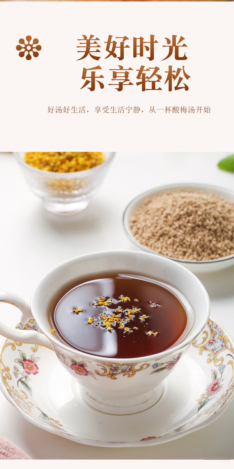 Osmanthus Sour Plum Drink Mix Suan Mei Tang Granules 300g Traditional Beijing Style Summer Beverage quality and texture