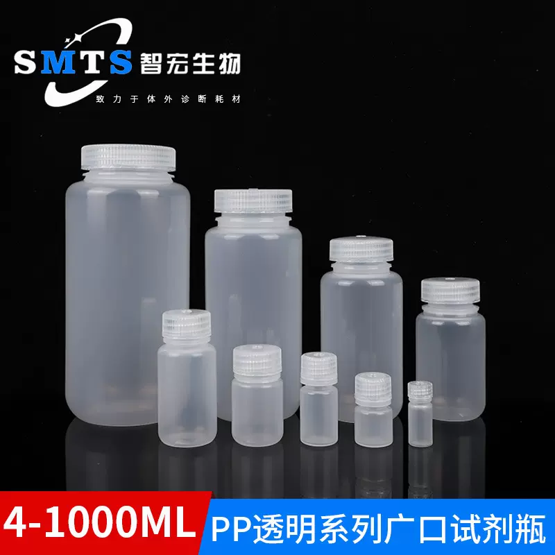 PP聚丙烯瓶广口塑料试剂瓶 透明pp大口塑料瓶样品瓶密封瓶