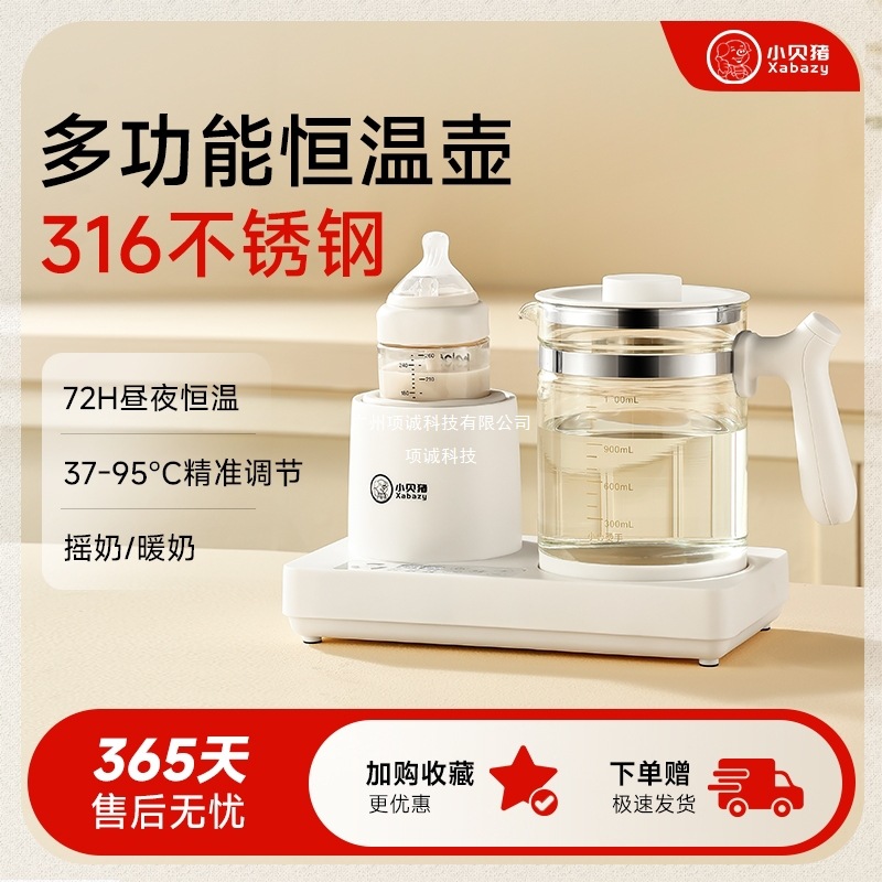 Xiaobei Pig 3-in-1 Milk Warmer with Constant Temperature Kettle, Electric Kettle for Home Use, Bottle Sterilizer, and Integrated Milk Mixer