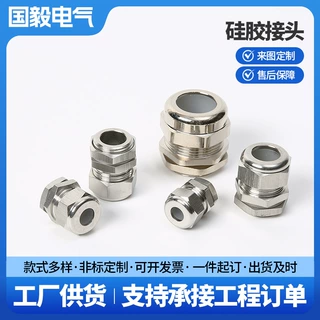 定制金属硅胶电缆接头螺纹长短大小锁线格兰头连接器防尘双头电线