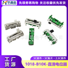 10MM行程 总长18MM直滑电位器B104滑动电阻10K/100K玩具车灯B103