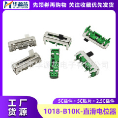 10mmストローク全長18mm直滑ポテンショメータB104滑り抵抗10K/100K玩具ライトB103