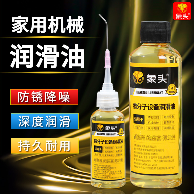 微分子设备润滑油五金除锈链条缝纫机纯油润滑剂机械工业级润滑