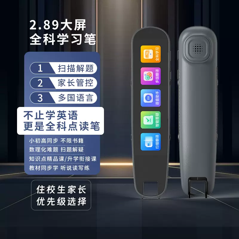 点读笔全科学生专用中英互译翻译笔词典笔扫读笔轻薄学习机智能