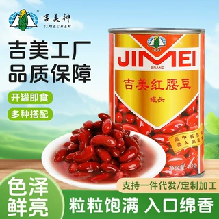 厂家批发红腰豆罐头免煮家用即食大红豆芸豆密封罐装沙拉烘焙原料