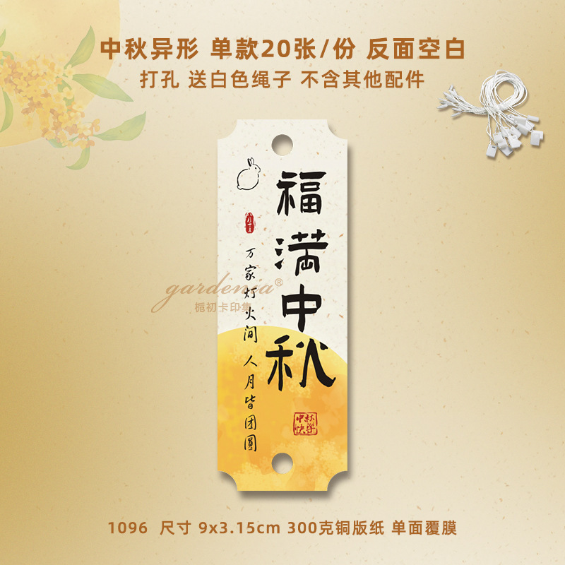 新中式高级感中秋节贺卡商务中秋卡片设计月饼食用说明书印刷|undefined