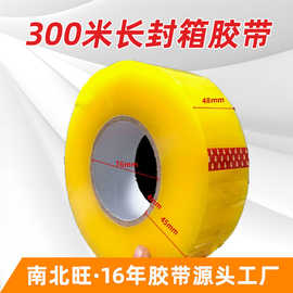 透明胶带 300米长整箱加厚大卷快递打包胶布封口胶高粘封箱胶带