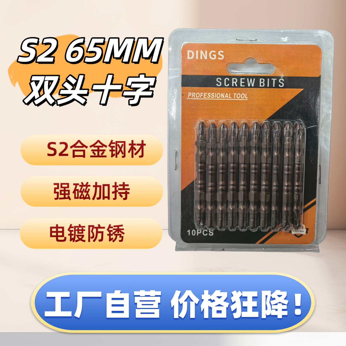 厂家批发电动螺丝刀批头高硬度十字批头强磁双截棍风批手电钻批头