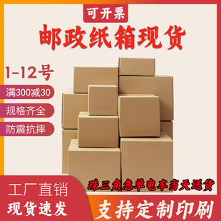 E-commerce express packing box carton moving carton super hard carton packing box large packing carton factory wholesale