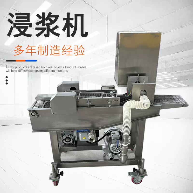 全自动鱼块上浆机鱼类休闲食品浸浆机鸡柳浸浆机汉堡肉饼裹浆设备