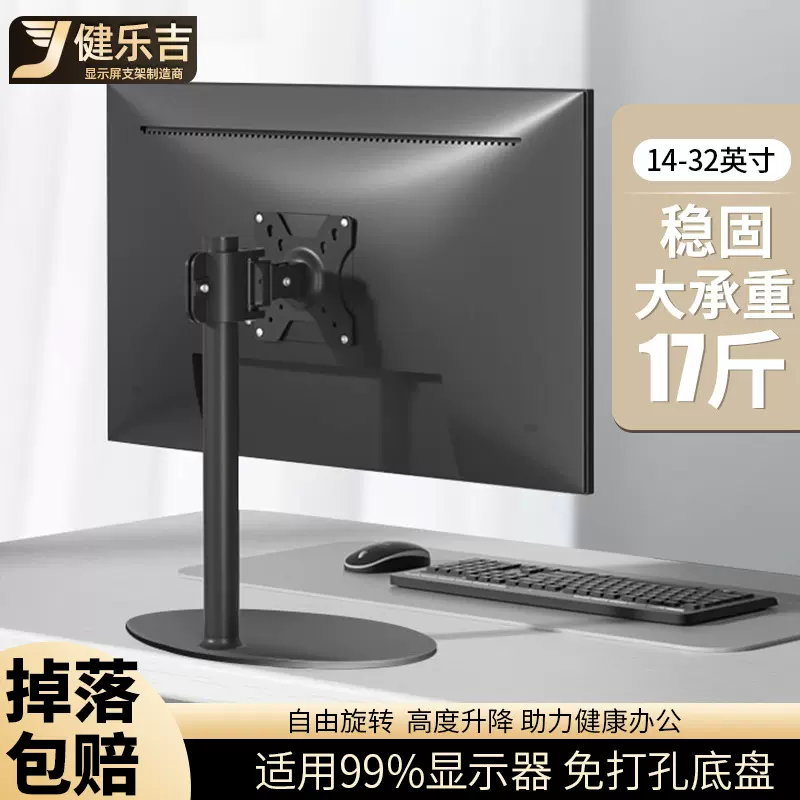 19/24/27/32英寸电脑显示屏底座免打孔办公室触屏显示器桌面支架